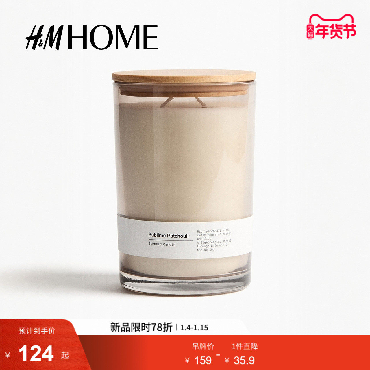 HM HOME冬季双芯香薰蜡烛1317812
