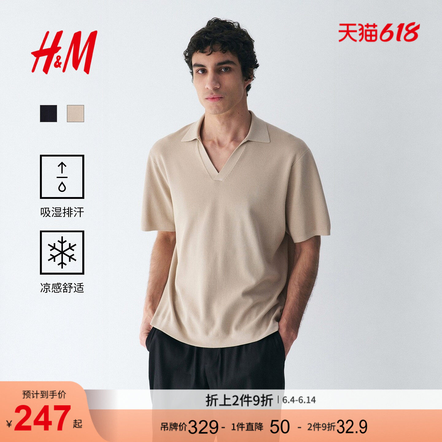 【侯明昊同款】HM机能系列2026夏男装凉感针织POLO衫短袖1332214