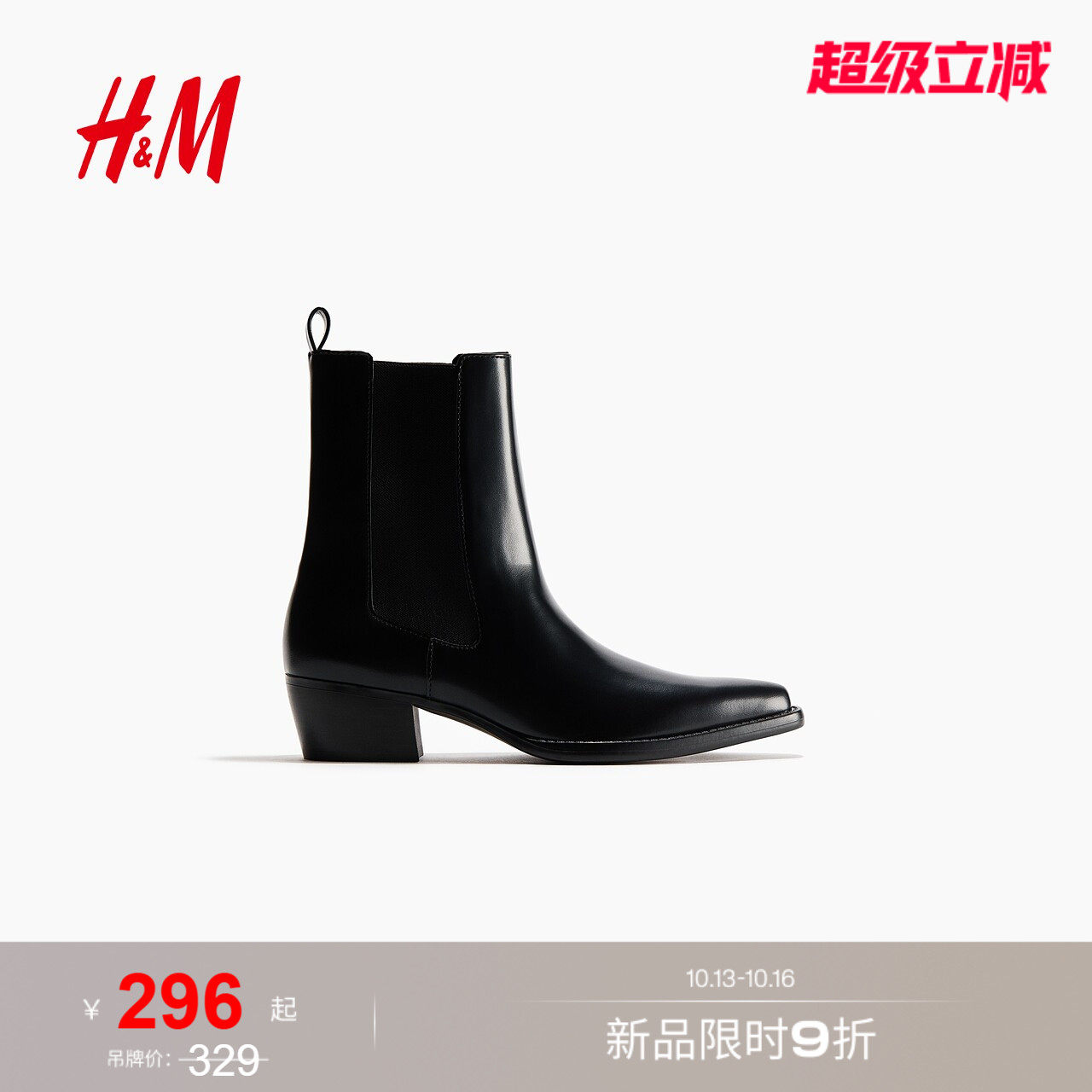 HM女鞋靴子2026秋季新款时尚潮流尖头粗跟高跟踝靴时装靴1339935