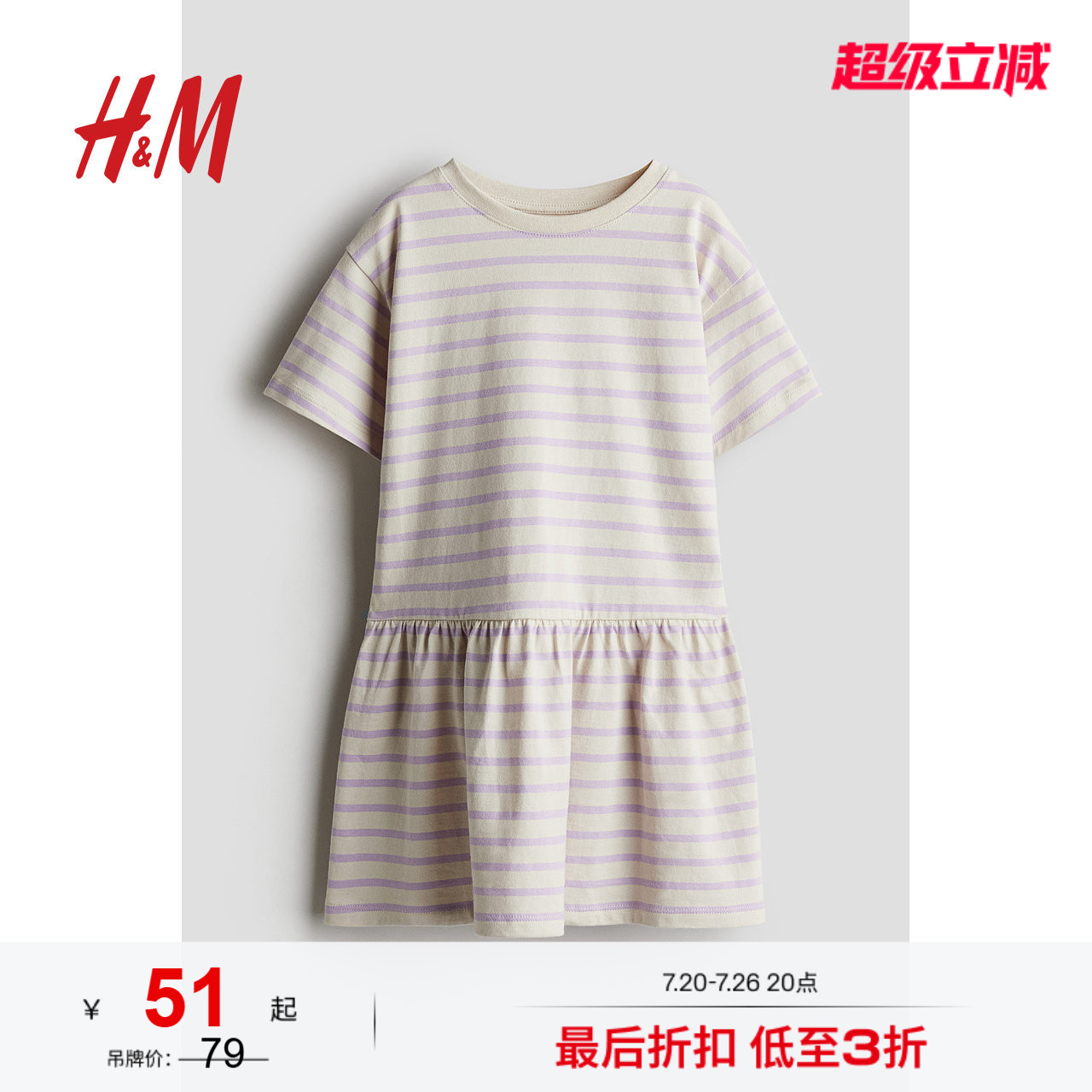 HM童装儿童女童连衣裙夏季棉质汗布连衣裙1272222
