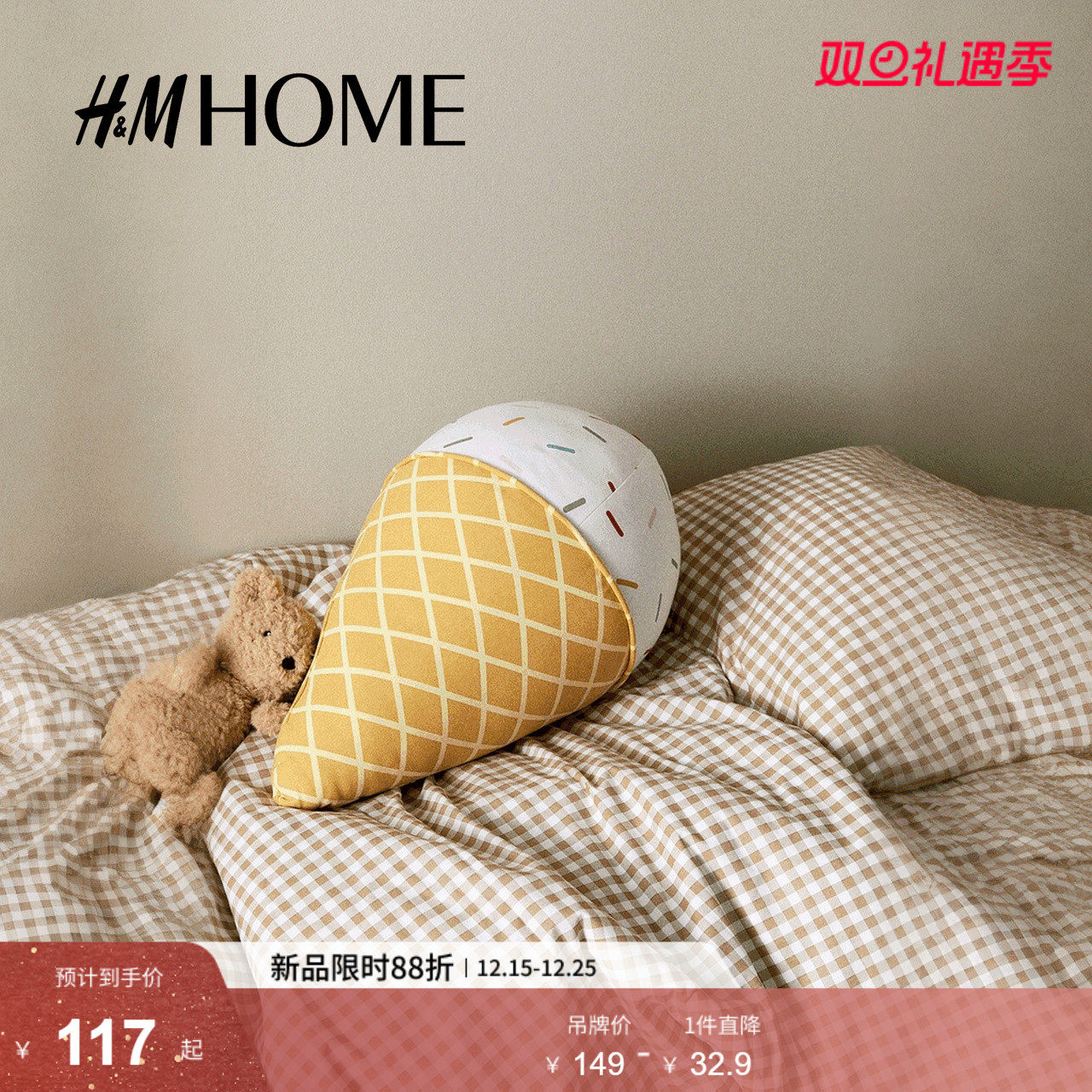 HM HOME家居冰淇淋造型靠垫1256156