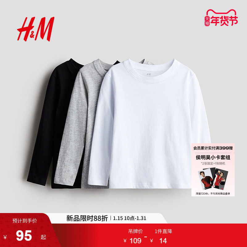 HM童装儿童男童T恤冬季棉质圆领居家休闲打底衫3件装0503569,童装/婴儿装/亲子装,T恤,淘宝优惠券,粉丝福利购,淘宝优惠卷