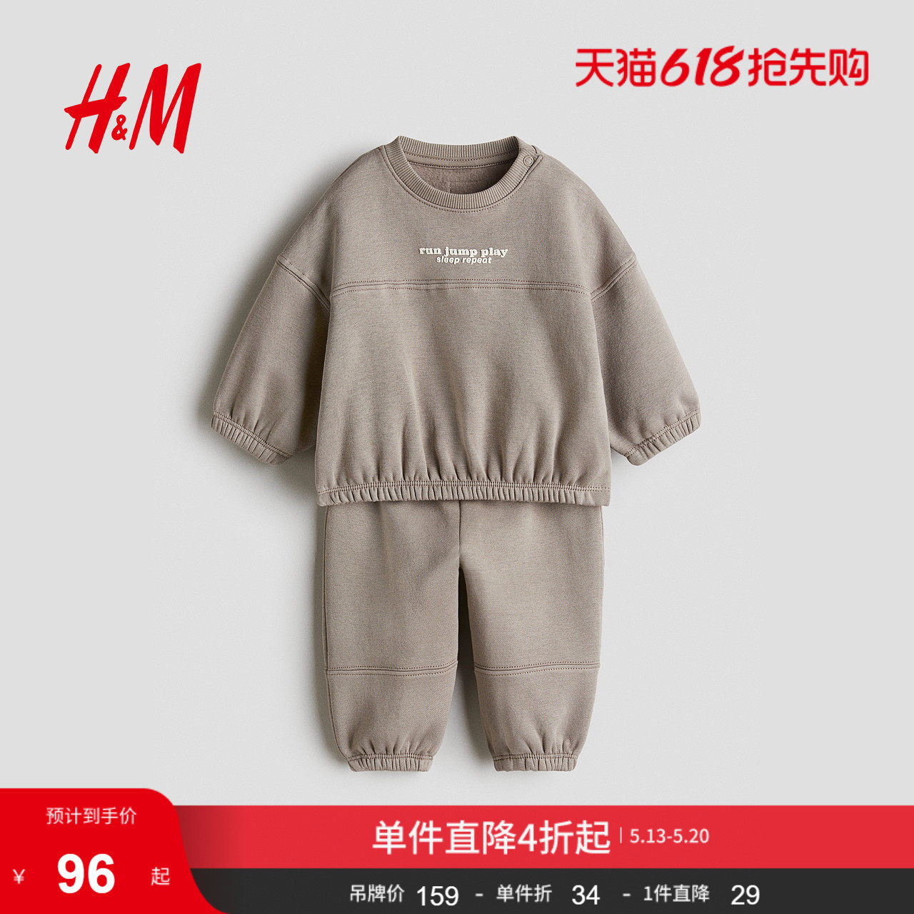 HM童装男婴套装2件式2026夏季拉绒内里卫衣运动长裤慢跑裤1306424