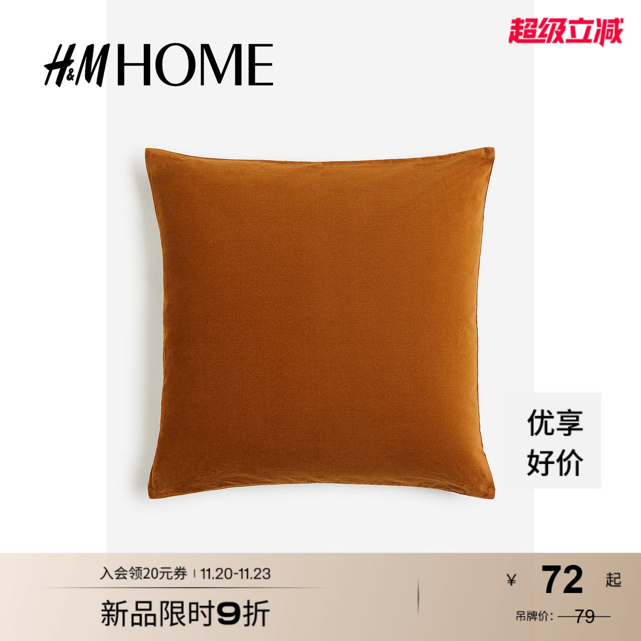 HM靠垫套简约棉质沙发床头