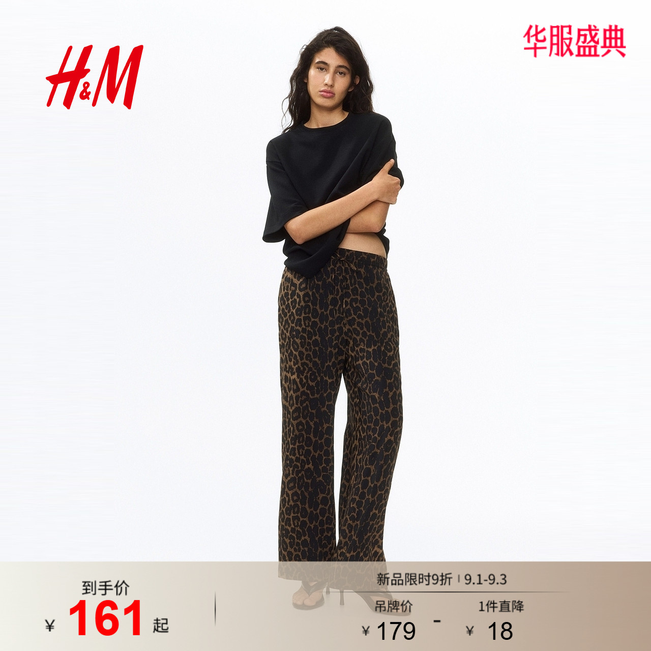 HM女装裤子2026秋季新款时尚气质潮流通勤松紧腰阔腿裤1217677图片