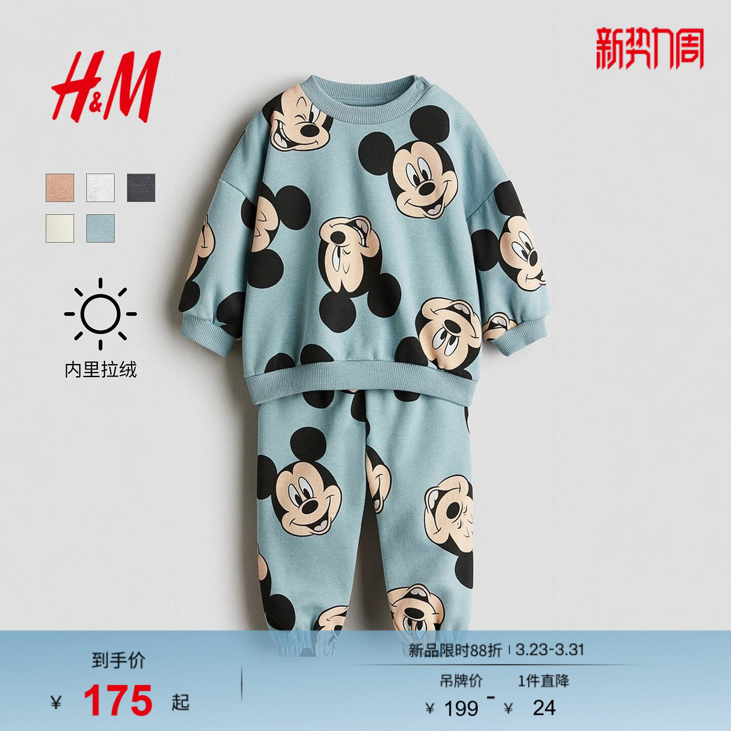【迪士尼系列】HM童装男婴女婴套装2件式春季卫衣加绒长裤1295