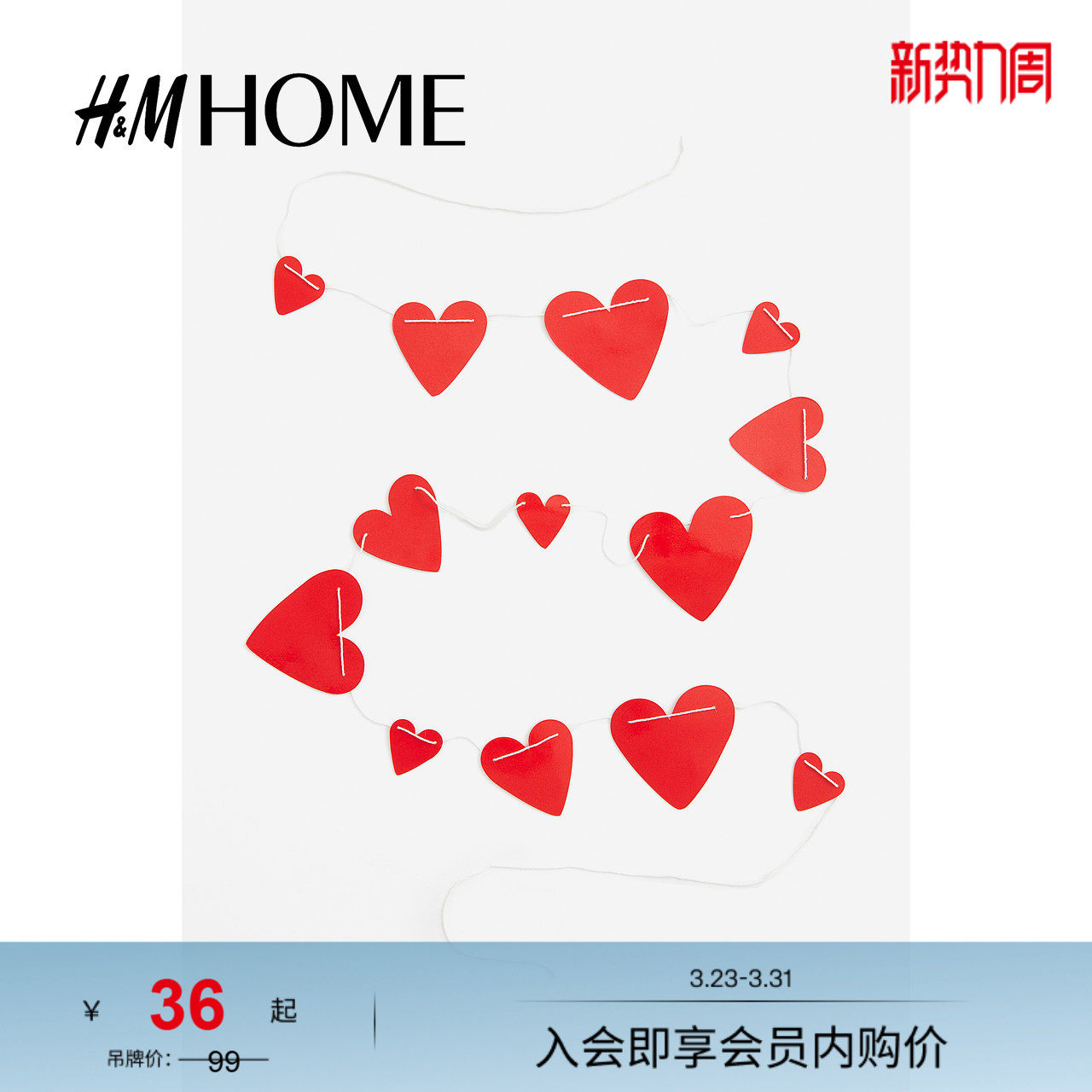 HM HOME家居饰品摆件春季红色心形纸片拉花装饰1199001