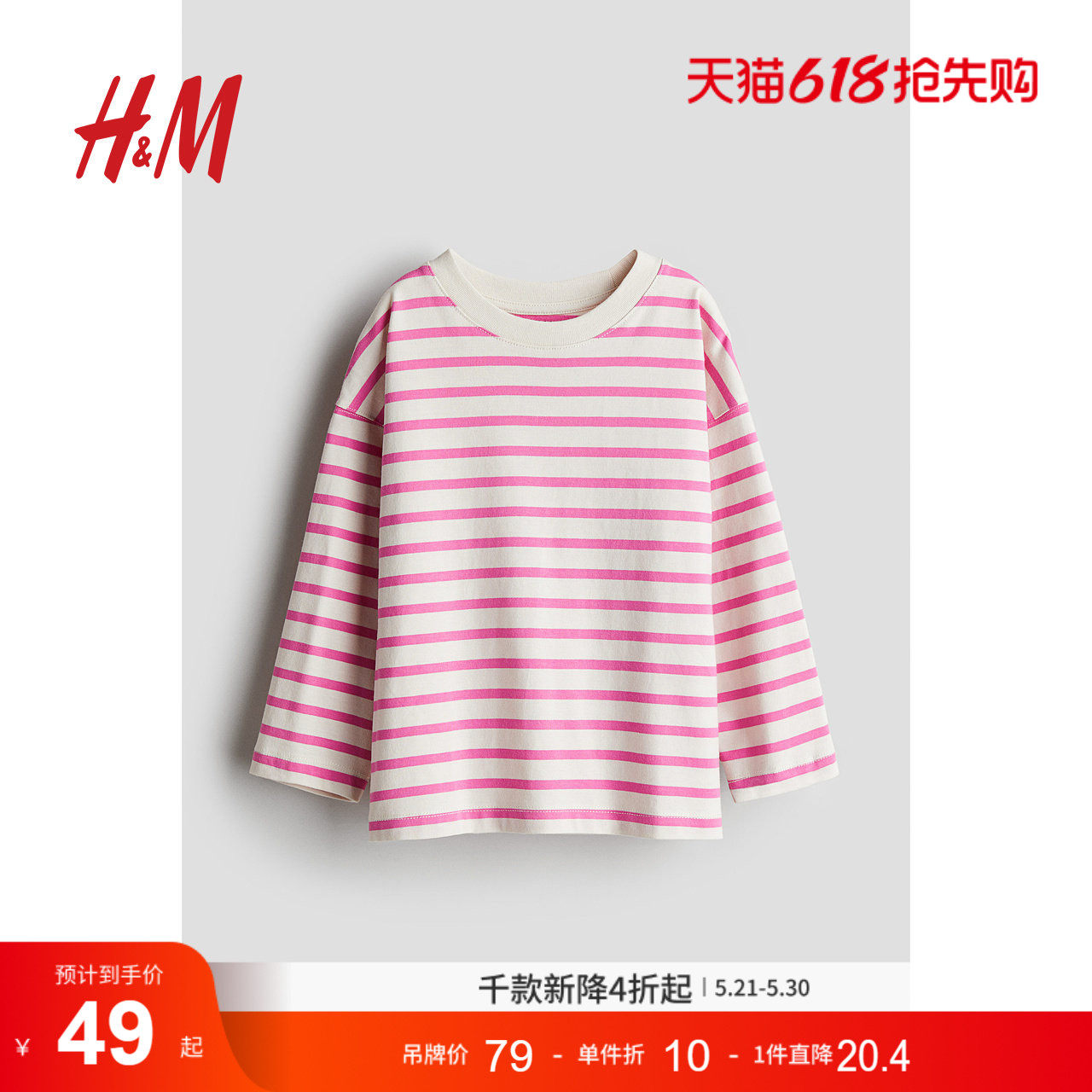 HM童装儿童女童T恤夏季柔软大廓形圆领薄款长袖上衣1258783