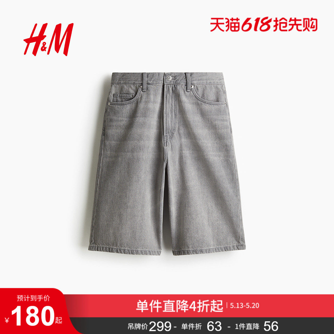 HM2026夏季新款男装宽松牛仔短裤1274615