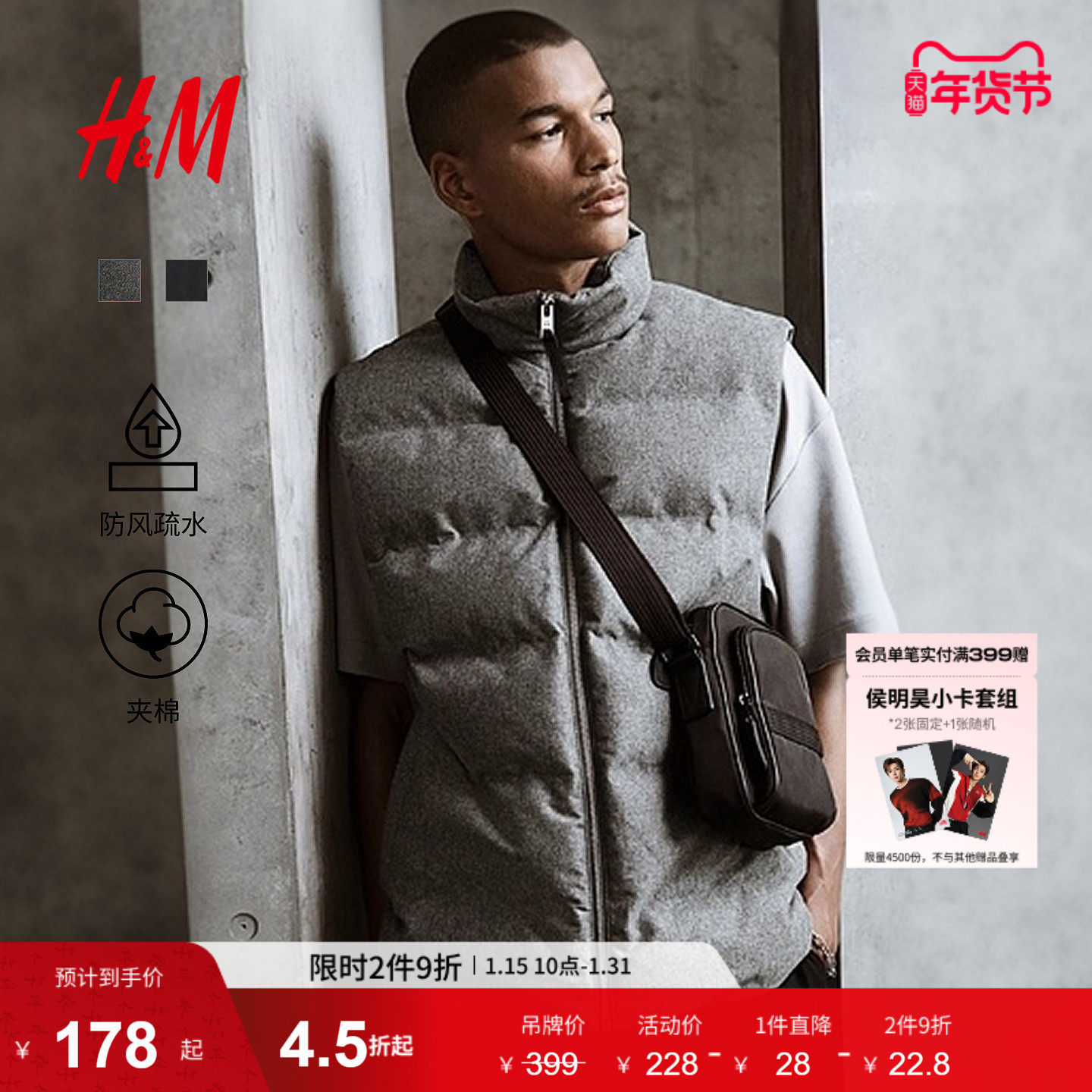 HM男装马甲冬季标准版型疏水棉外搭背心1227439,男装,常规马甲,淘宝优惠券,粉丝福利购,淘宝优惠卷
