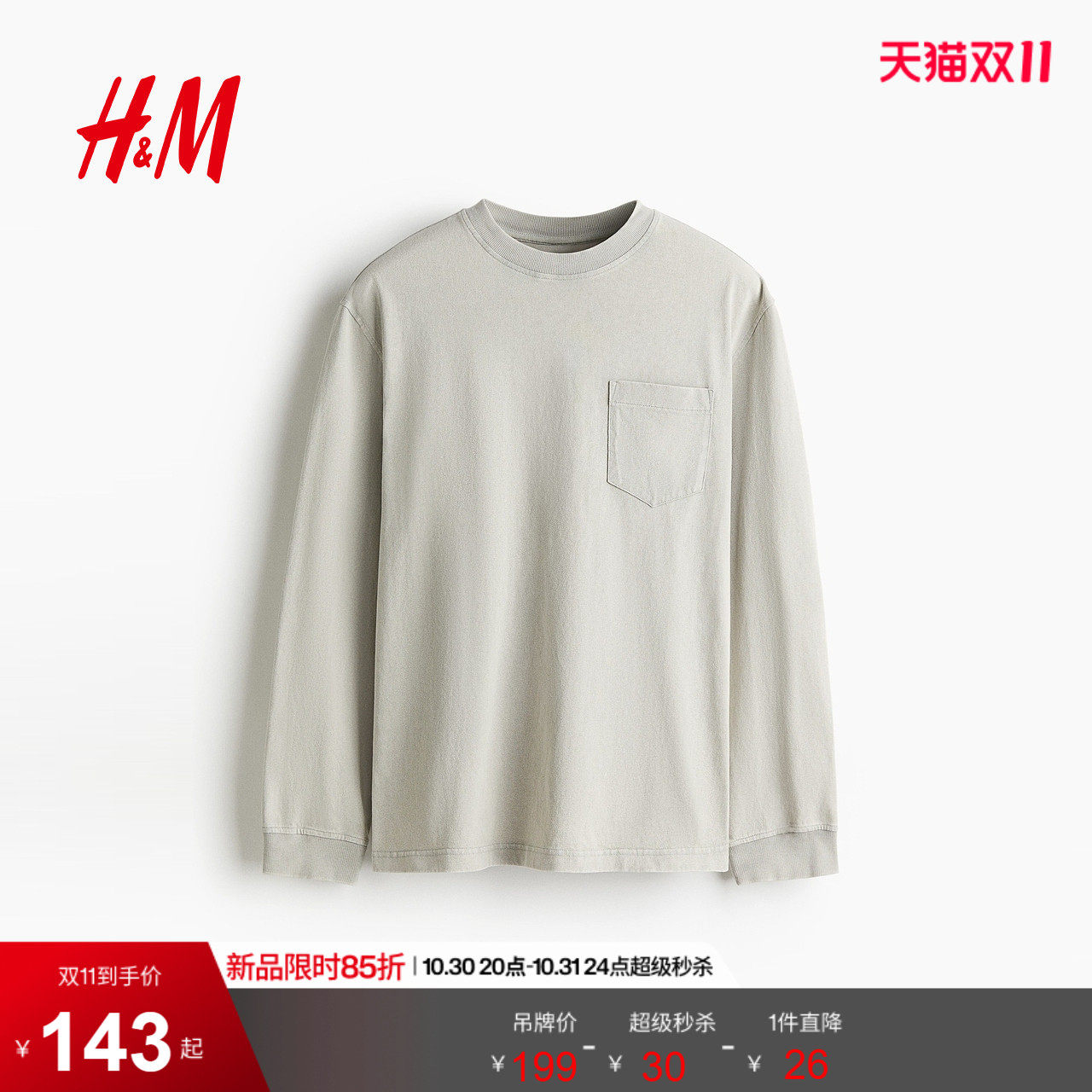 HM男装T恤工装口袋宽松版型水洗感圆领内搭打底长袖上衣1300523