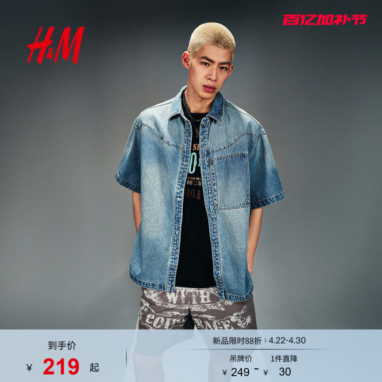 HM男装衬衫夏季宽松版型美式时尚休闲牛仔衬衣1271808