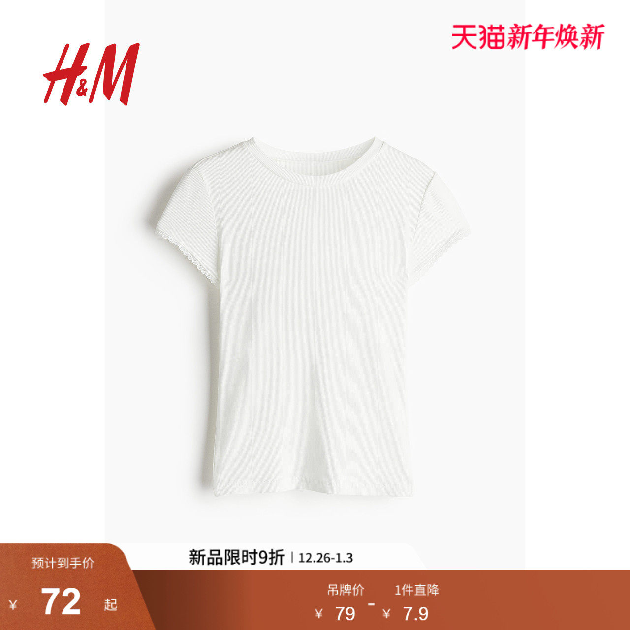 HM女装T恤2025冬新款简约修身潮流柔软舒适蕾丝边罗纹T恤12