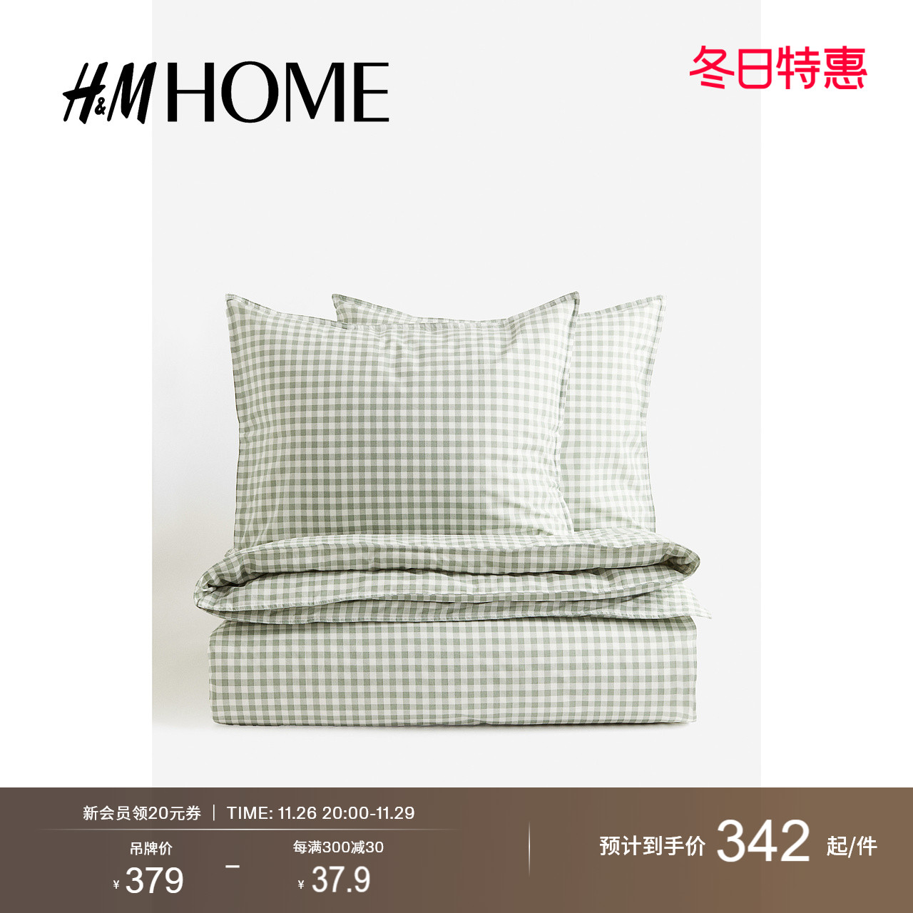 HM HOME床上用品双人被套枕套组合2024夏季新款格纹被罩1176038