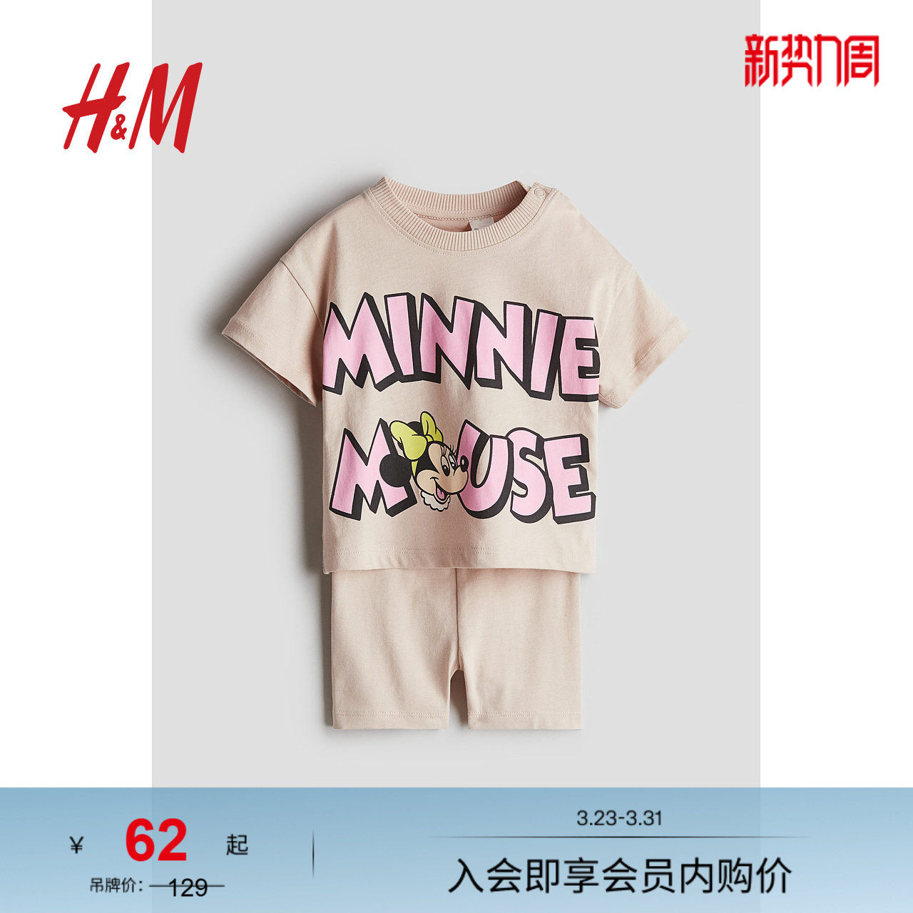 【迪士尼系列】HM童装女婴2件式25春季米妮印花棉质套装1265