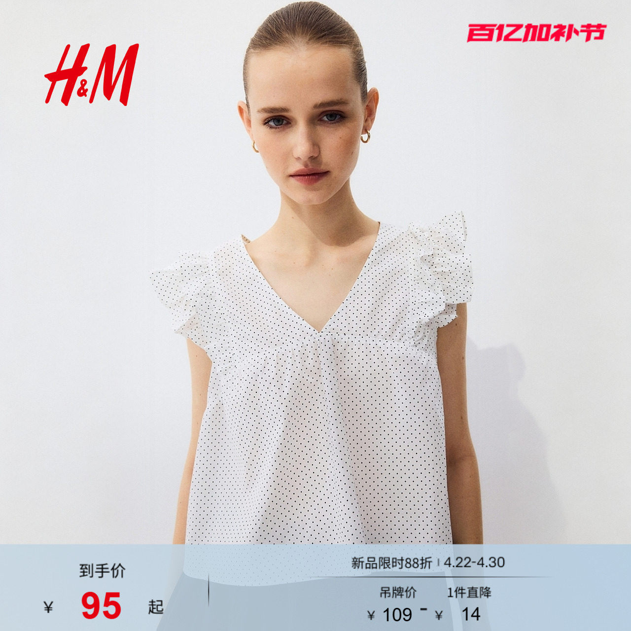 HM女装衬衫2026夏季新款荷叶边装饰府绸V领浪漫繁复衬衫1317038