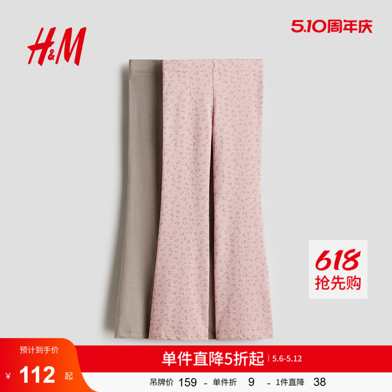 HM夏季童装儿童女童2件装汗布喇叭打底裤1291272