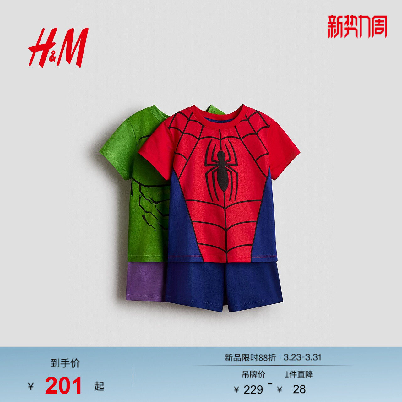 【蜘蛛侠】HM童装儿童男童套装2件式2026春季新款印花睡衣13