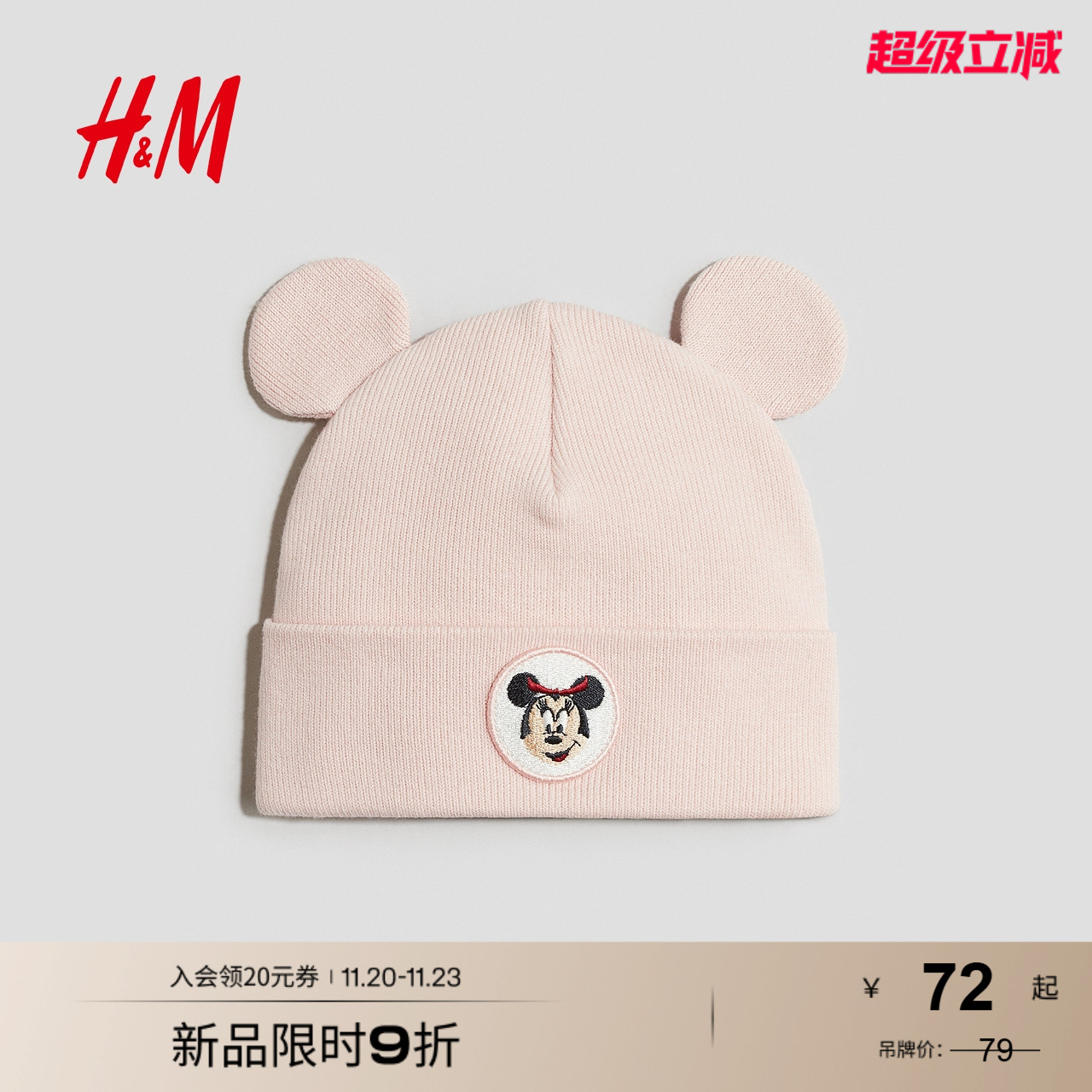 HM童装女婴帽子2025秋季新款米奇贴花棉质针织贴花豆豆帽1178410