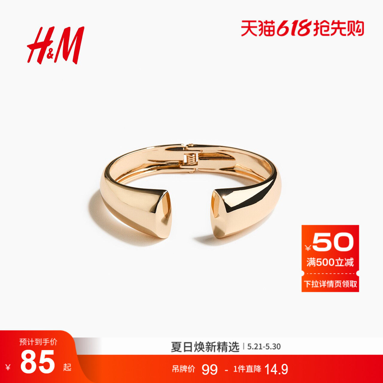 HM2026夏季新款女士铰链式开口手镯1345415