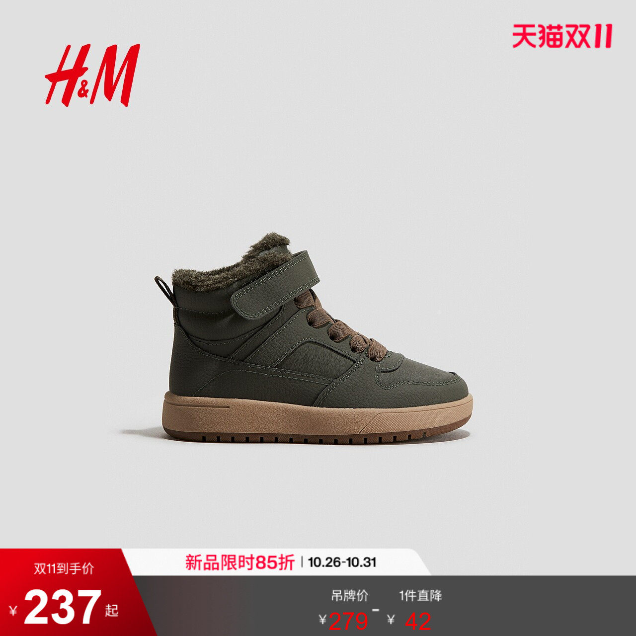 HM童装儿童男童保暖衬里运动鞋1299842