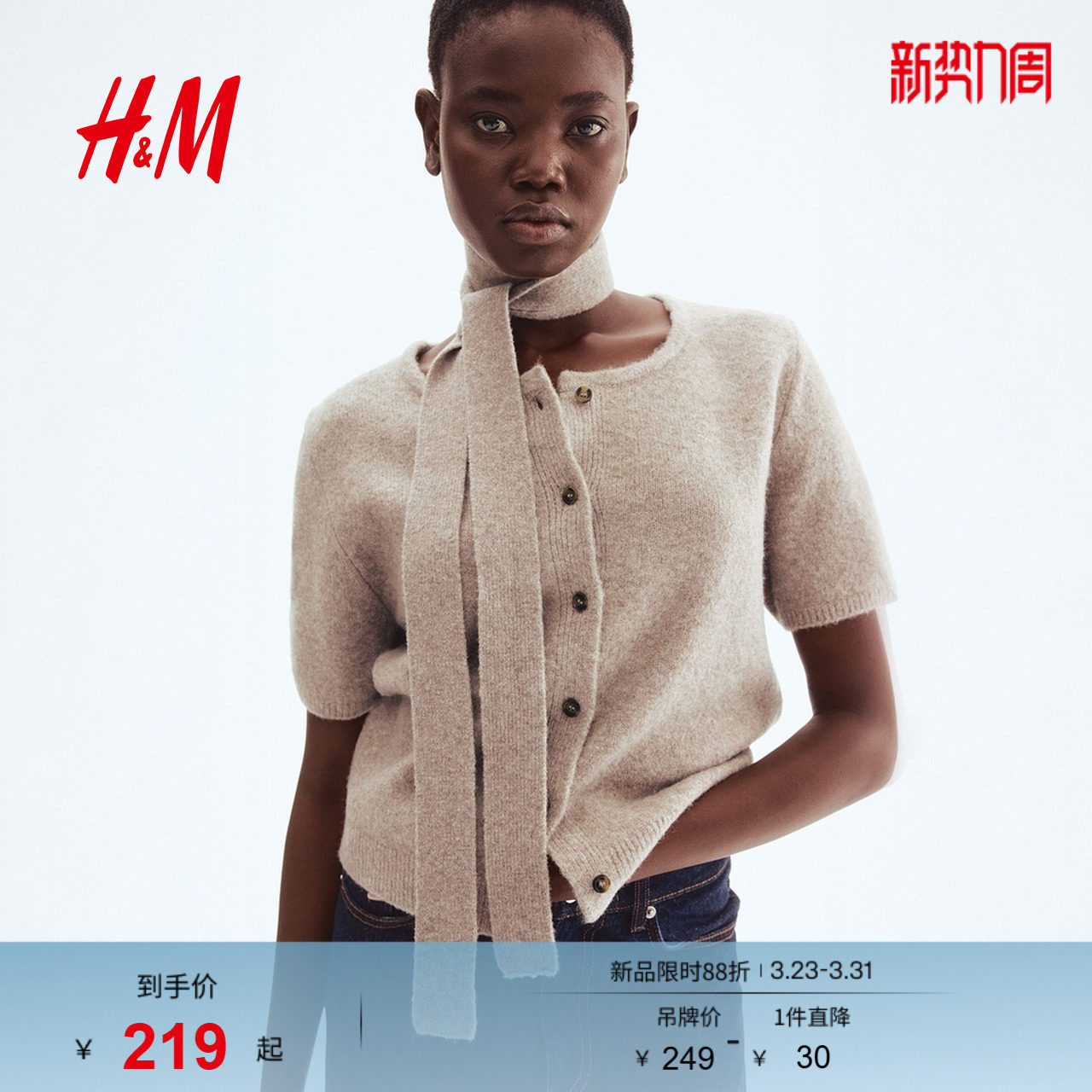 HM女士针织衫春季优雅文艺围巾设计开衫1308185