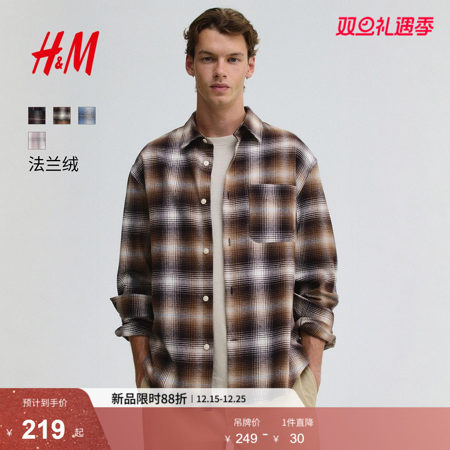HM男装衬衫2025冬季新款宽松法兰绒格子衫长袖保暖衬衣1296