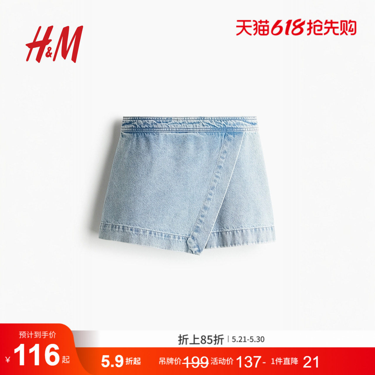 HM夏季女装时尚休闲围裹式牛仔短裙裤1277603