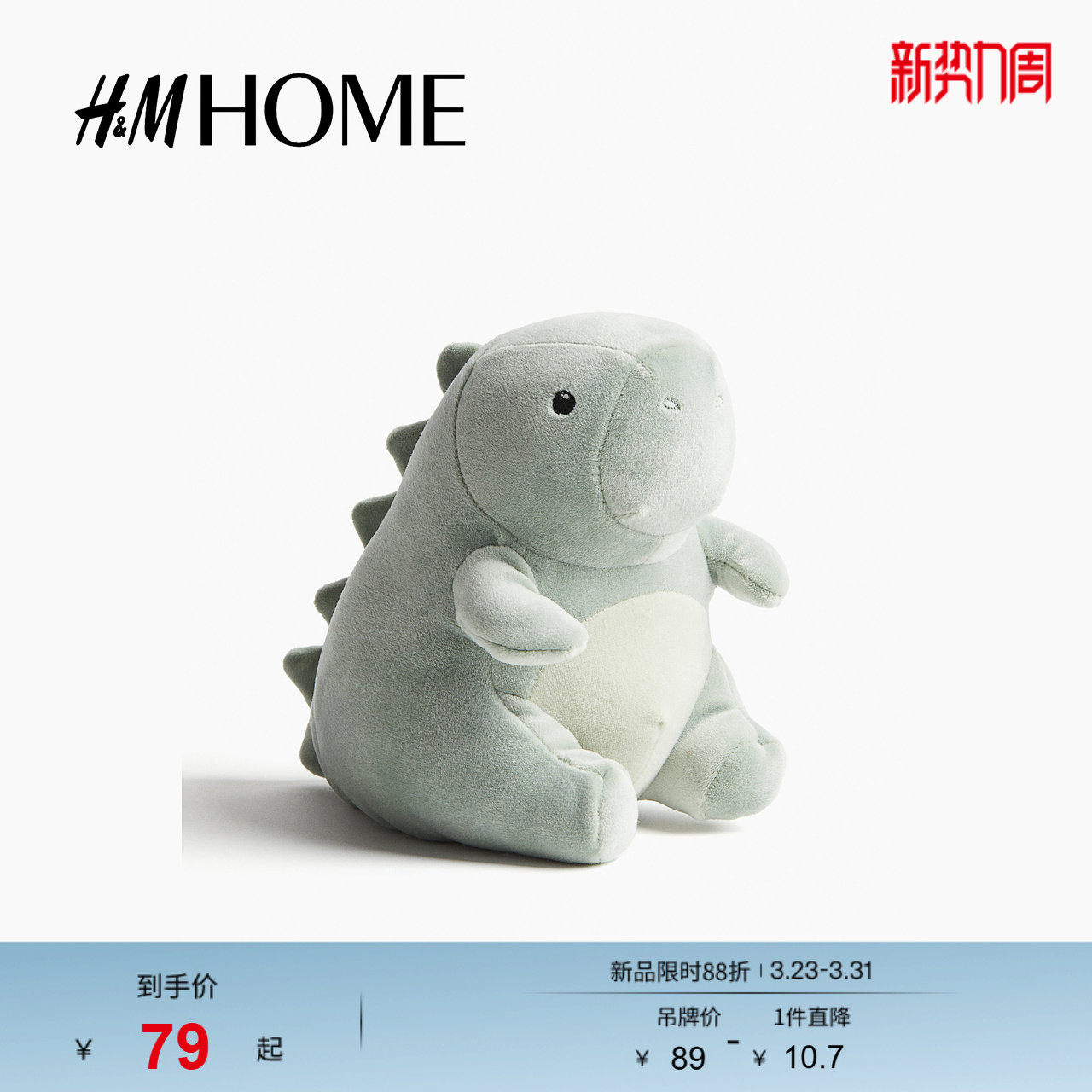 HM HOME 家居饰品春季可爱毛绒玩具1257969