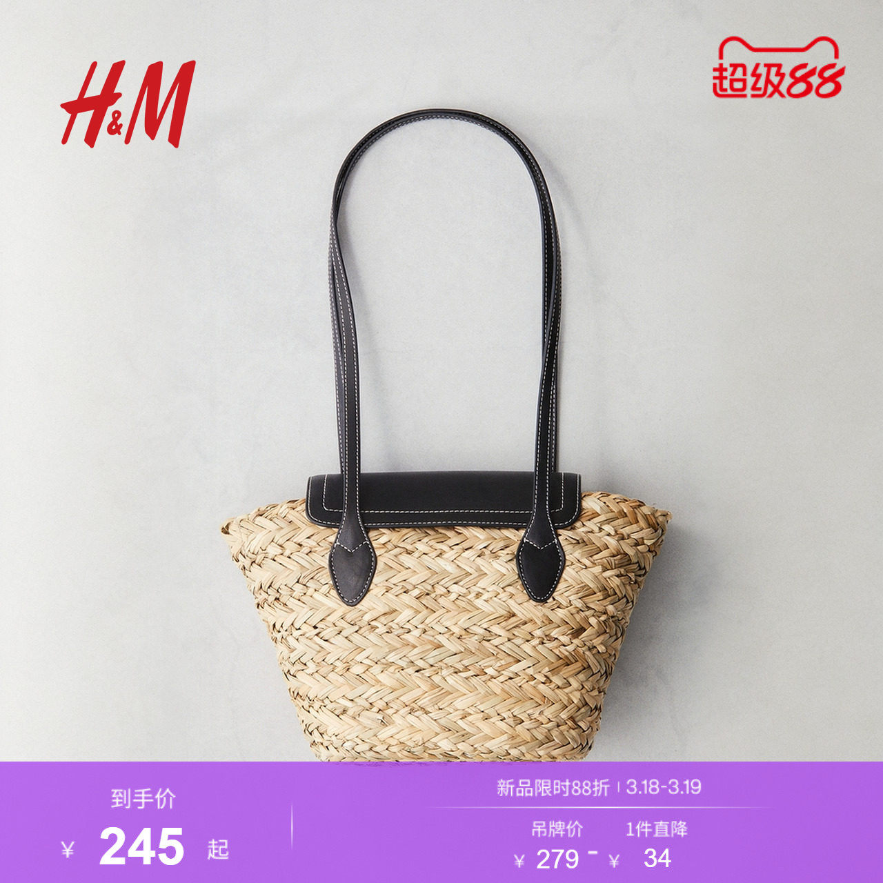 HM春季女包时尚草编单肩包1286452