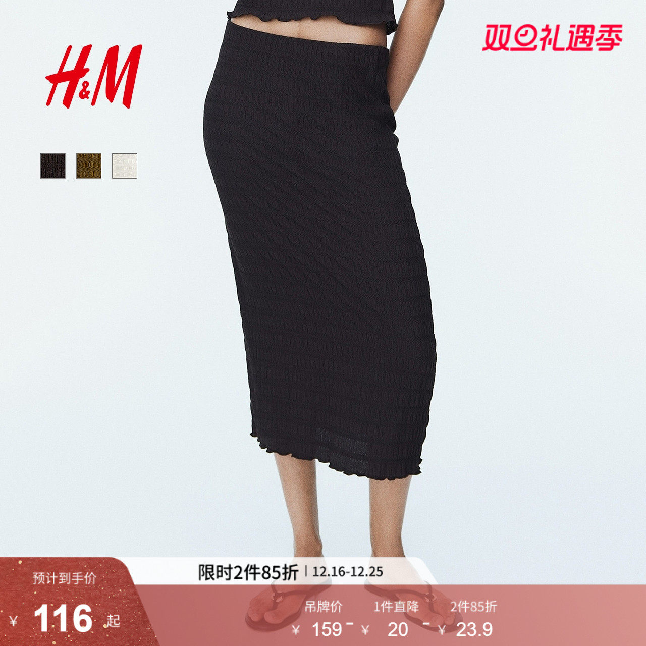 HM女装半身裙2025年冬季新款时尚气质潮流柔软缩褶半身裙131