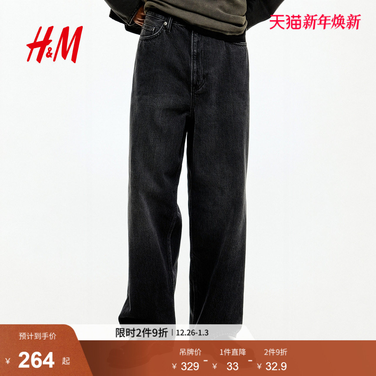 HM男装牛仔裤冬季弯刀裤时尚休闲宽松版美式潮流舒适长裤12354