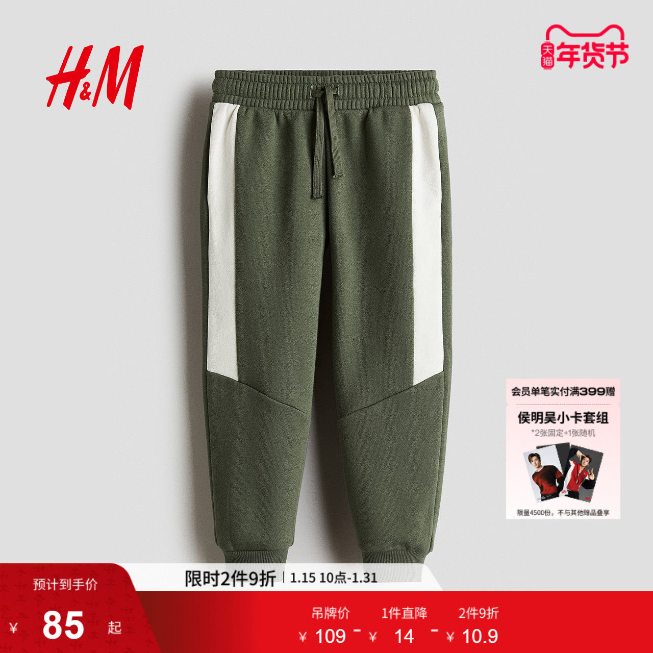 HM冬季童装儿童男童拼色慢跑裤1312093,童装/婴儿装/亲子装,裤子,淘宝优惠券,粉丝福利购,淘宝优惠卷