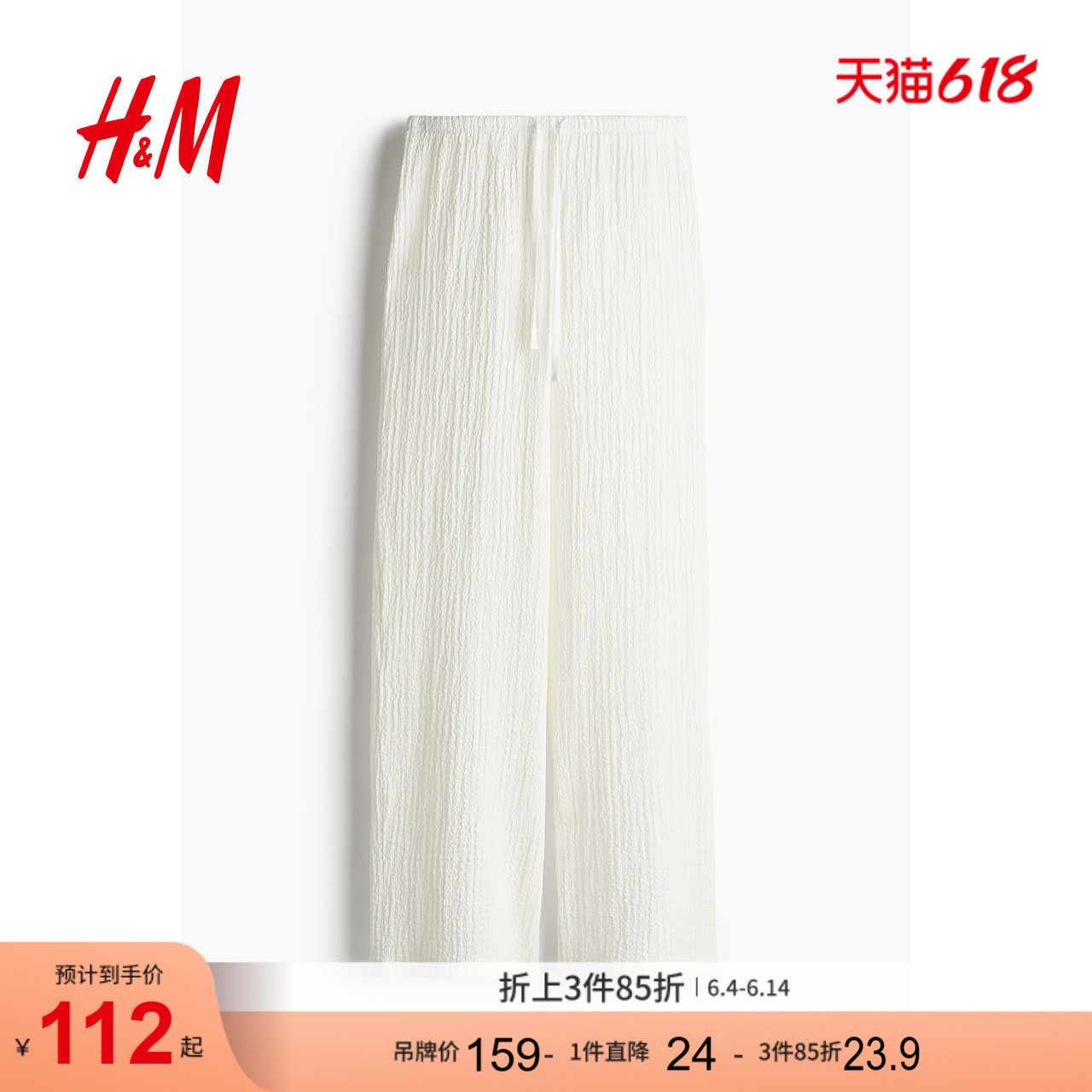 HM女装休闲裤夏季松紧腰直筒宽松皱感抽绳长裤1259463