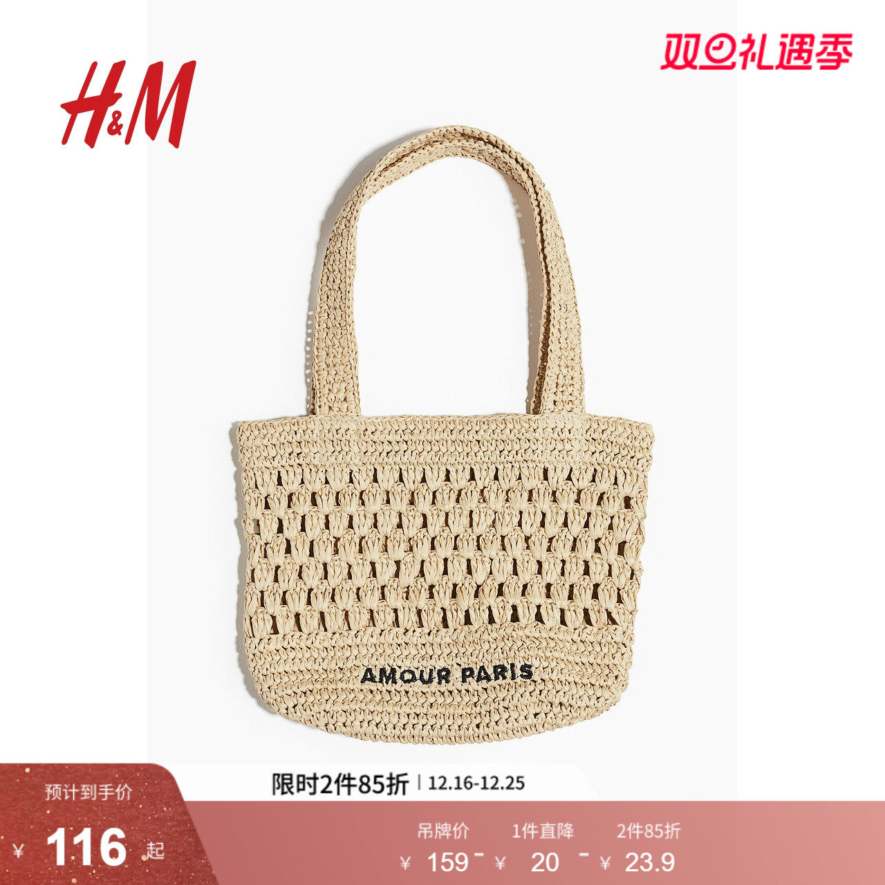 HM2025年冬季新款女士草编手提托特包1269052