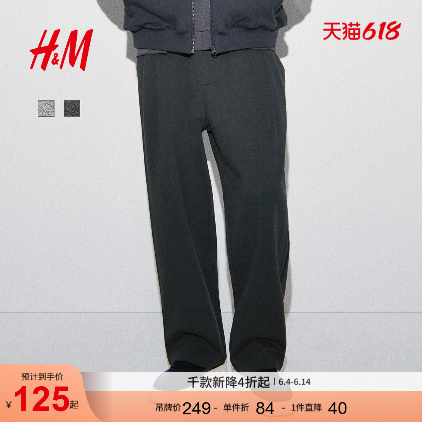 HM男装裤子夏季宽松户外保暖休闲棉质潮流老钱风休闲裤1317753