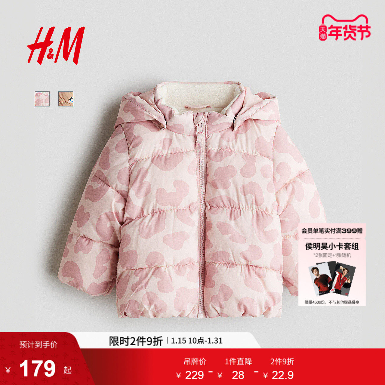 HM童装男婴女婴棉服冬季印花立领连帽夹棉疏水外套1232175,童装/婴儿装/亲子装,棉袄/棉服,淘宝优惠券,粉丝福利购,淘宝优惠卷