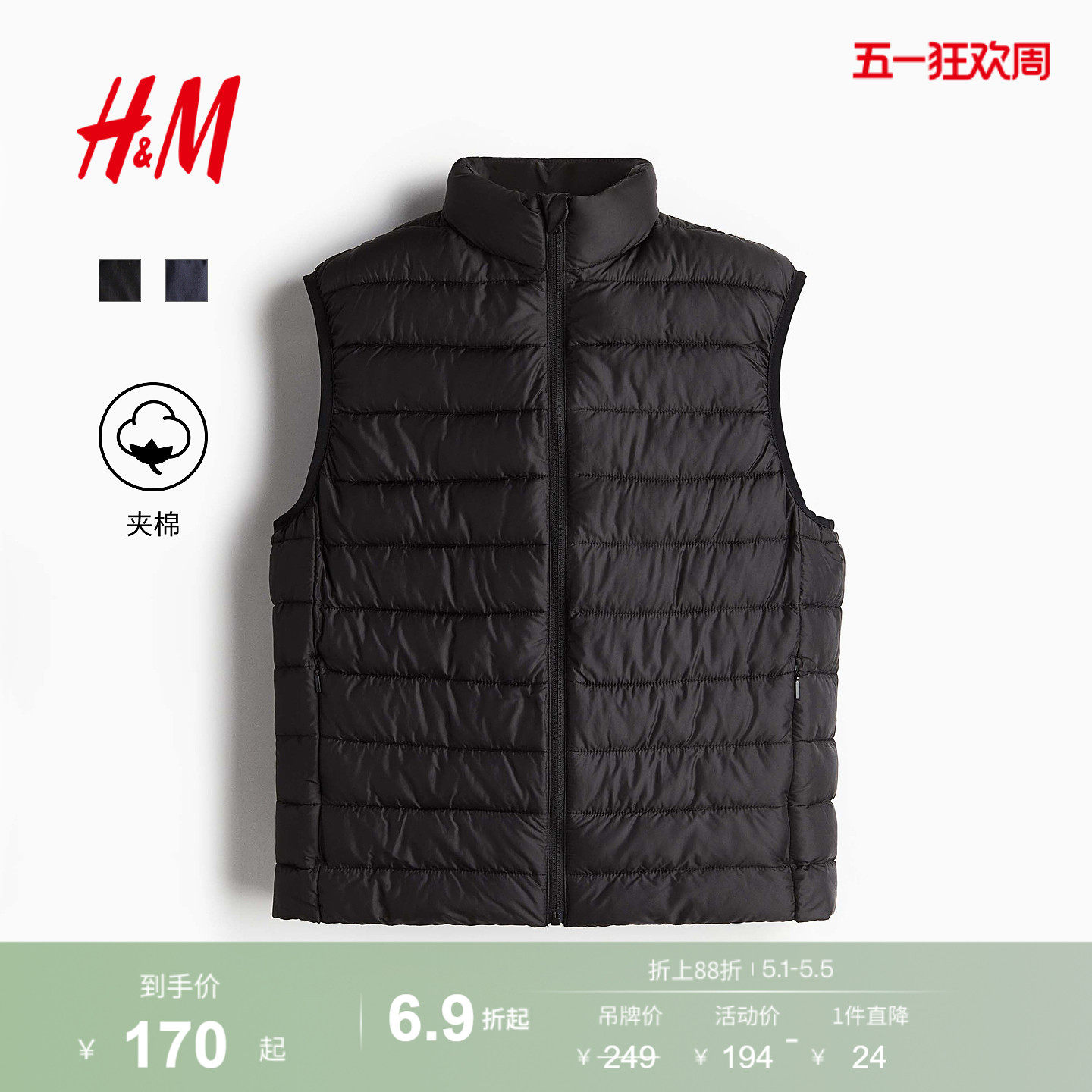 HM男装马甲冬季休闲服时尚轻便棉背心薄款内搭外出保暖衣1225197