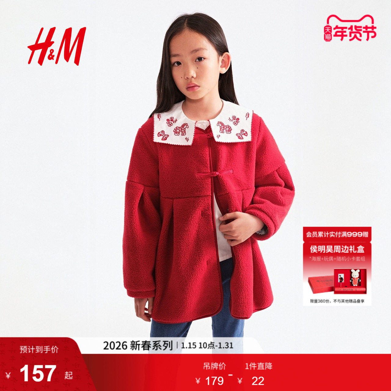 【新年系列】HM童装女童外套新中式红色马年拜年服大衣1314390,童装/婴儿装/亲子装,普通外套,淘宝优惠券,粉丝福利购,淘宝优惠卷