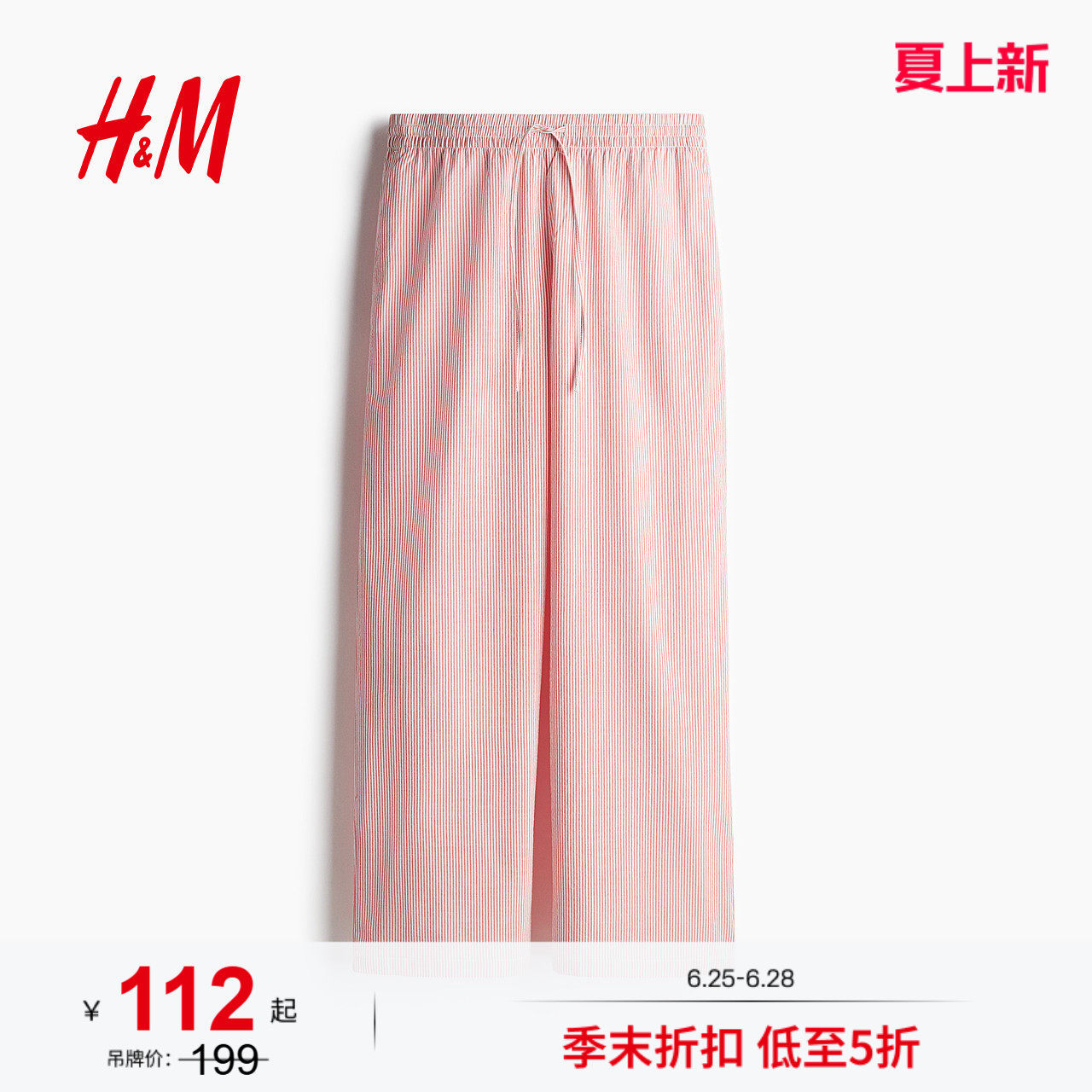 HM女装休闲裤夏季红色抽绳条纹泡泡纱阔腿长裤1281666