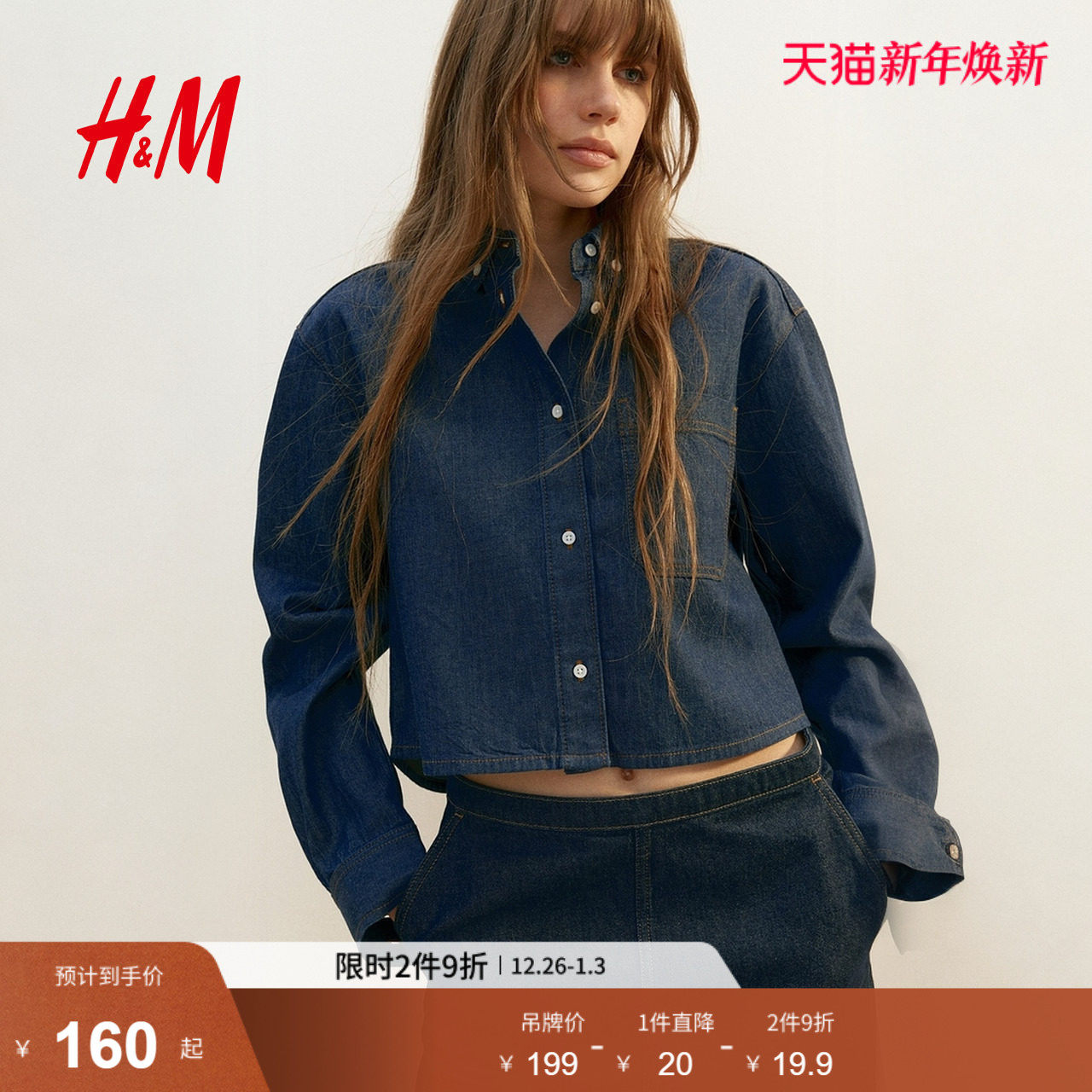 HM女士衬衫2025年冬季新款牛仔衬衫1294406