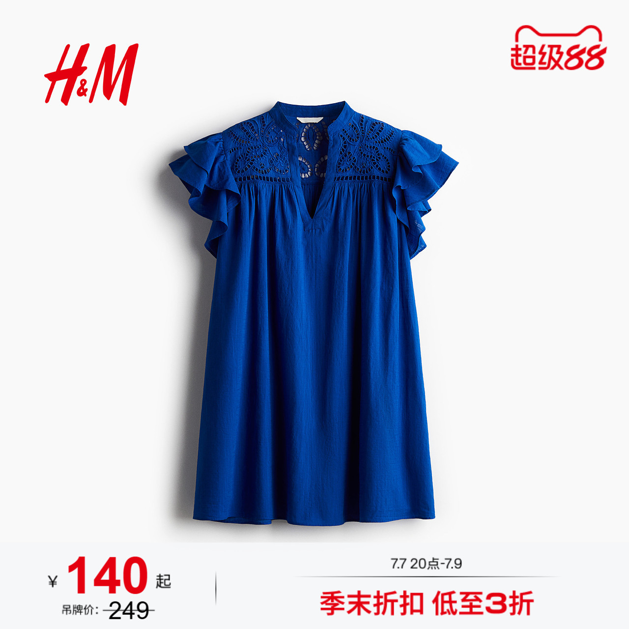 HM女装连衣裙夏季美式甜心风飞袖镂空刺绣a字版型连衣裙1278037