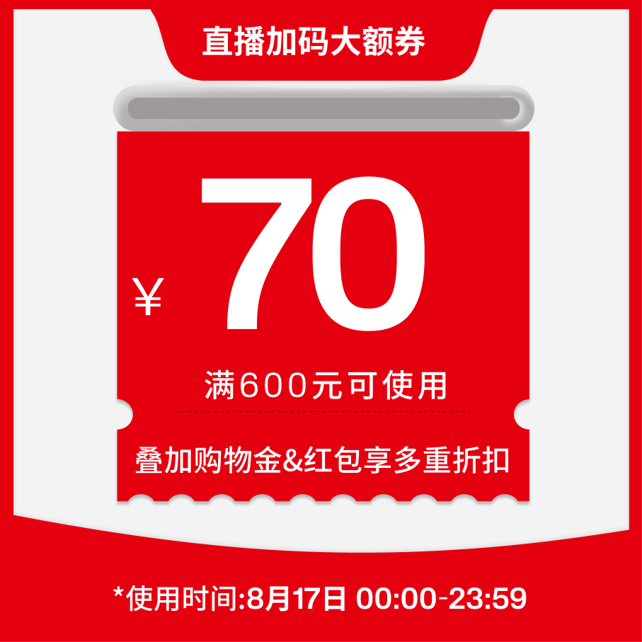 直播加码大额券