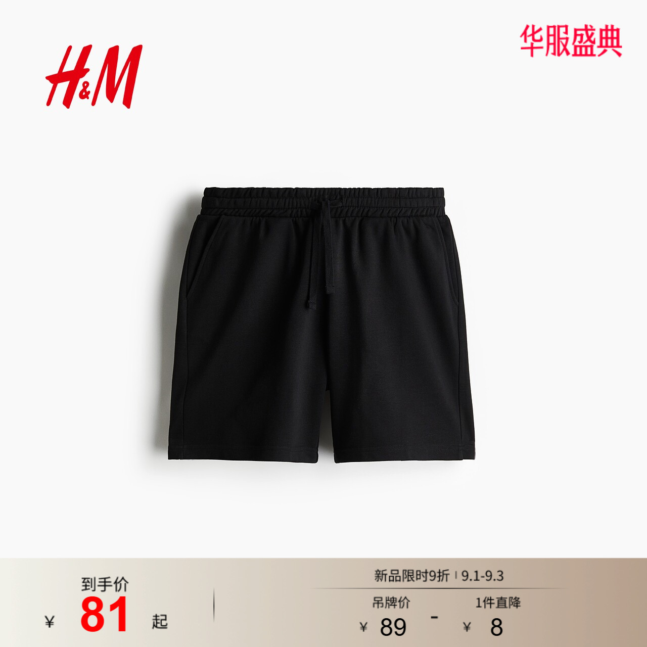 HM男装卫裤薄款时尚直筒运动跑步裤松紧腰休闲短裤1224295图片