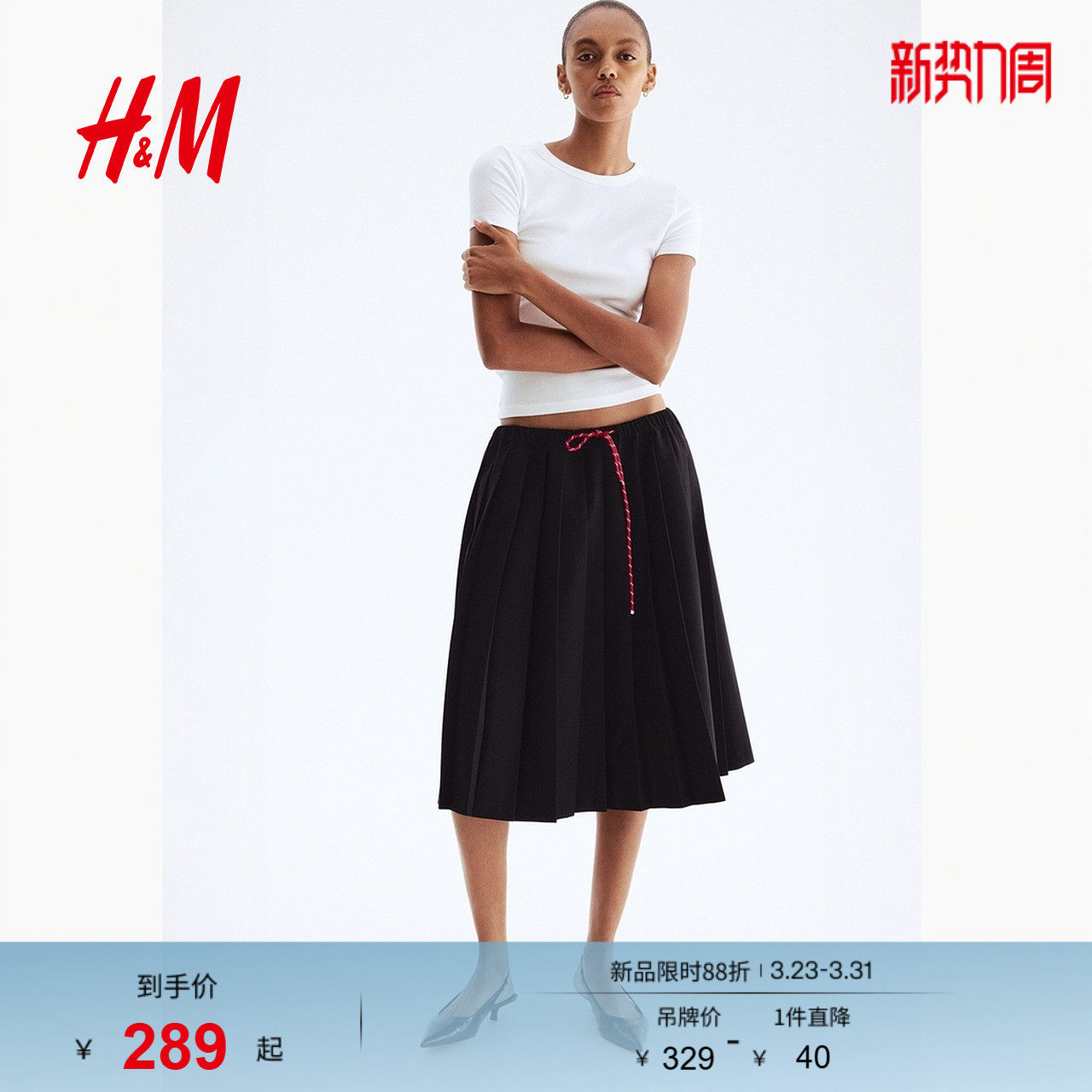 【博主推荐】HM女装半身裙A字喇叭形抽绳式褶裥休闲半裙12974