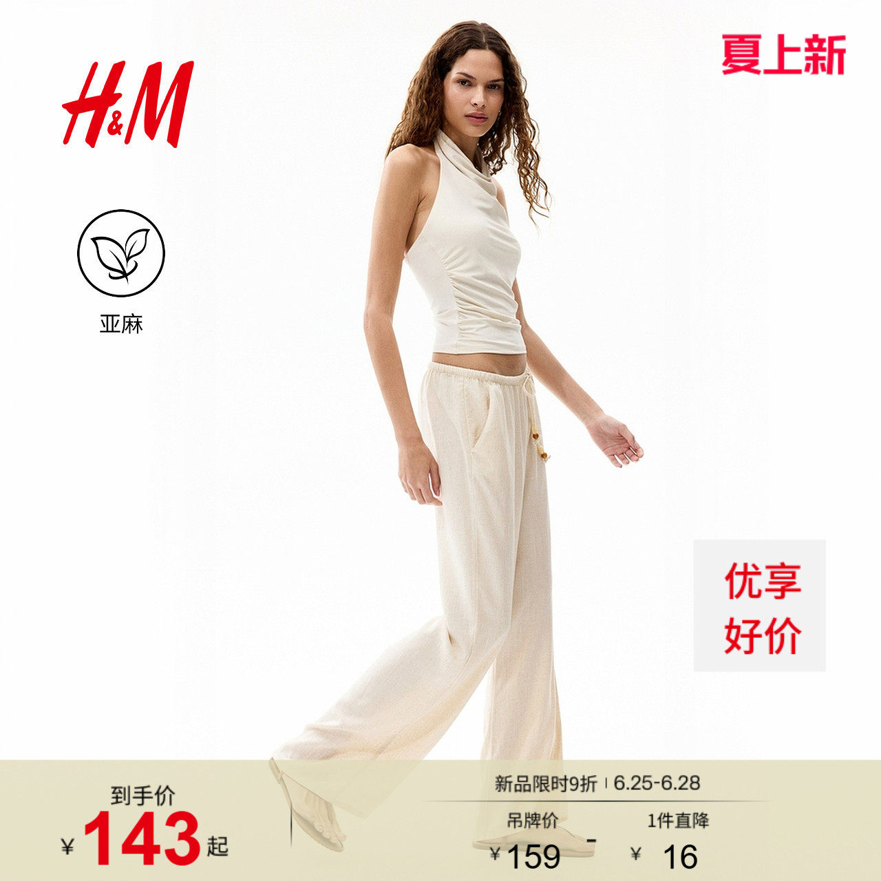HM女装裤子2026夏季新款透气直筒低腰亚麻混纺抽绳长裤1313