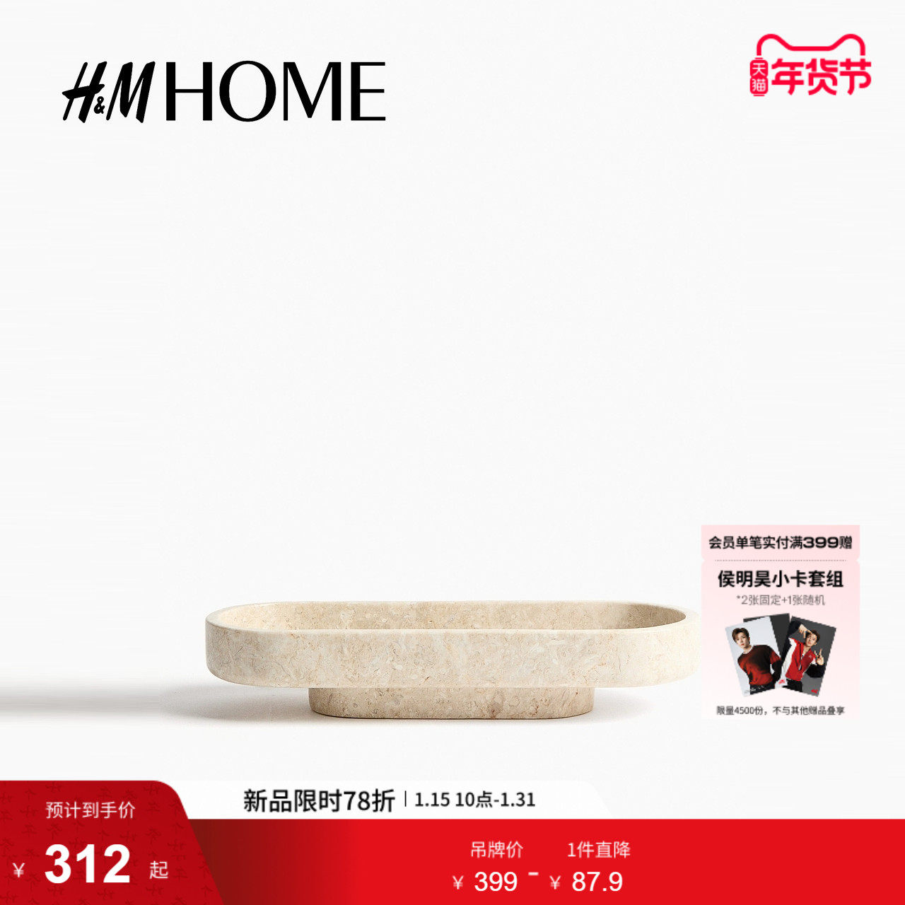 HM冬季椭圆大理石餐盘1305497,餐饮具,餐用托盘,淘宝优惠券,粉丝福利购,淘宝优惠卷