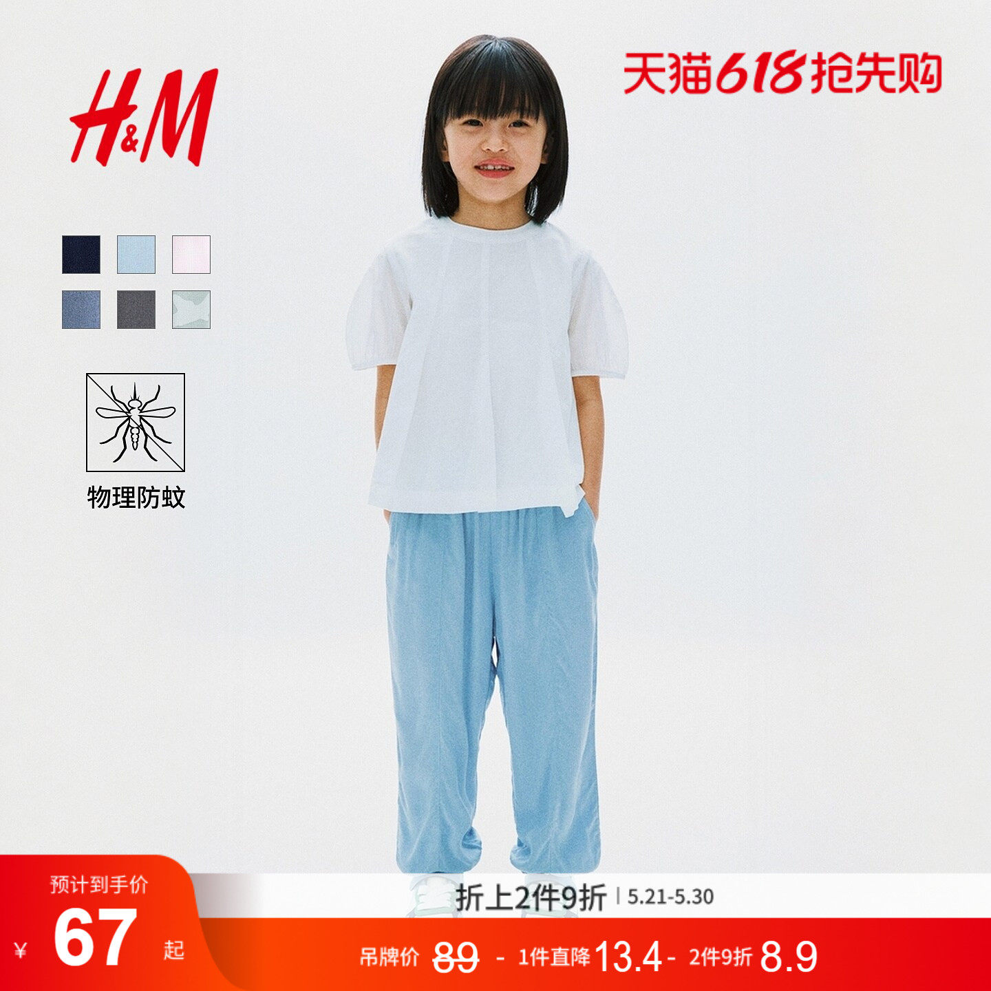 HM童装儿童女童裤子2026夏新款物理防蚊裤透气轻薄灯笼裤133
