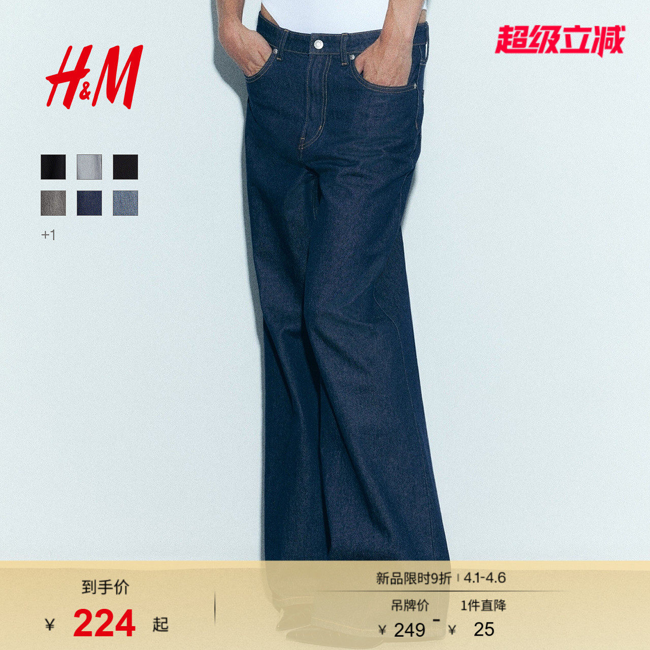 HM女装牛仔裤春季阔腿版型直筒复古潮流通勤修身款长裤1222670