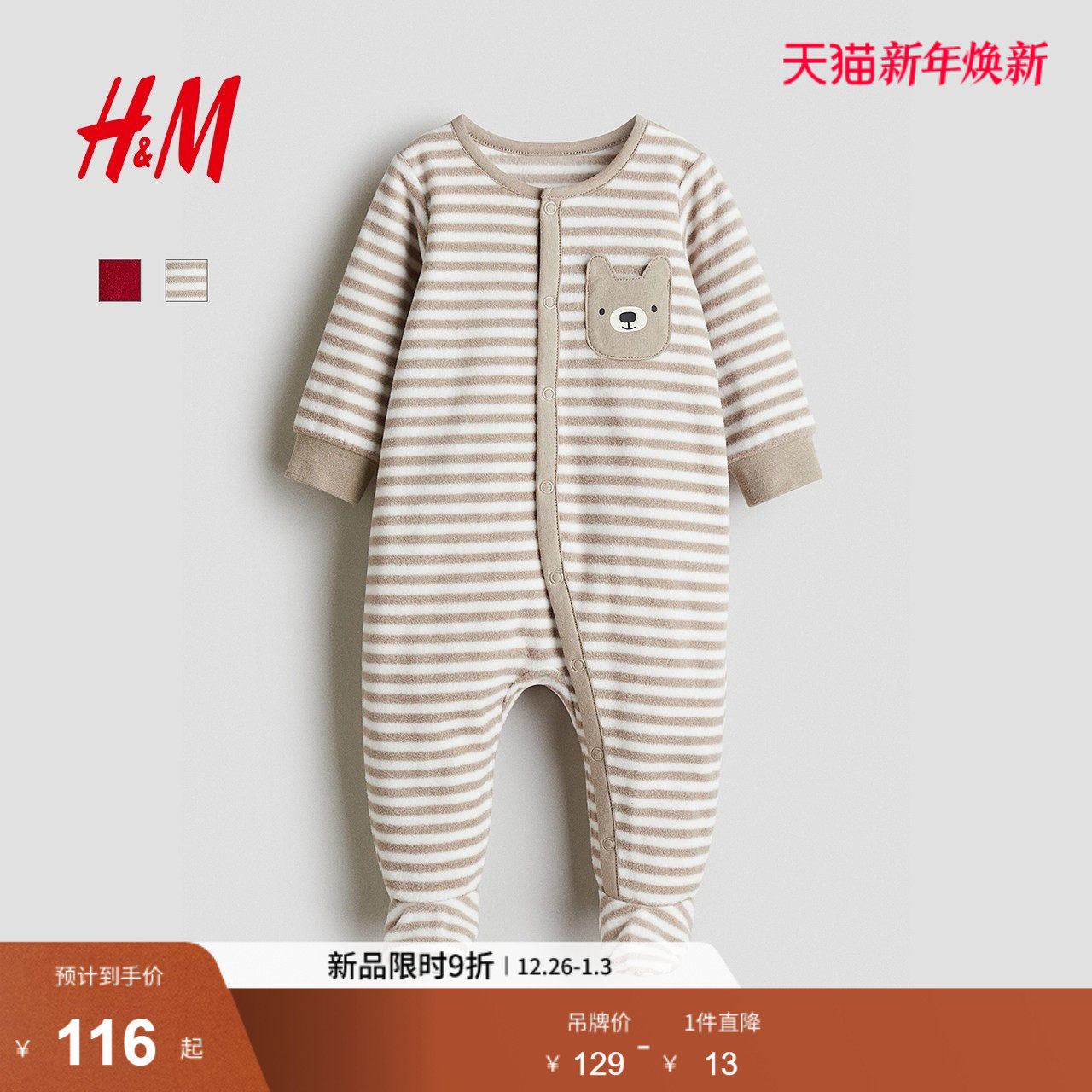 HM童装女婴男婴连体衣冬季新款红色拜年服新年家居睡衣117331